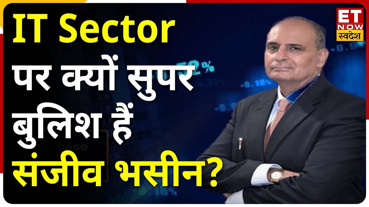 Sanjiv Bhasin Stock Pick: IT Sector पर क्यों बुलिश हैं Bhasin, आज इन ...