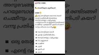 തകഴിയുടെ കൃതികൾ #youtubevideo #shortfeed #shortvideo #psc #thakazhi #viral