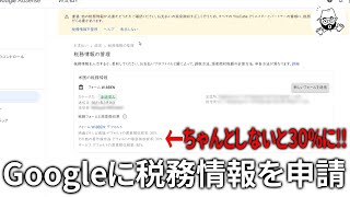 Googleへの税務情報提出方法、実践
