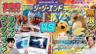 【開発者とジージーエンドで対戦】ライチュウ\u0026アローラライチュウGX VS フェローチェ\u0026マッシブーンGX