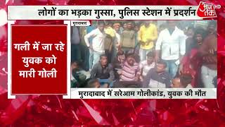 UP News: मुरादाबाद में सरेआम युवक की गोली मारकर हत्या, मौके से फरार आरोपी | Moradabad Crime News