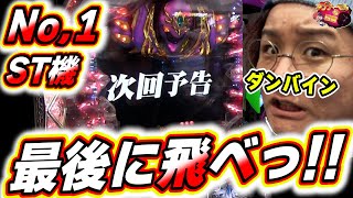 【最後のダンバイン】とまらない興奮と出玉で飛びまくれ！！！！！【日直島田のアブノーマルな日常199.9話】[パチンコ][スロット]#日直島田