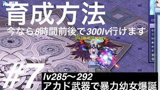 【実況】テイルズウィーバー　育成方法　「今なら8時間前後で300lv行けます！」part7 ヤバい武器(年末年始育成イベント)