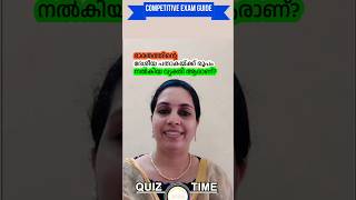 ഭാരതത്തിന്റെ ദേശീയ പതാകയ്ക്ക് രൂപം നൽകിയ വ്യക്തി ആരാണ്? Kerala PSC | UPSC | PSC #psc #shorts #upsc