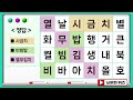 딱 9분만 집중 두뇌가 젊어져요 203 숨은단어찾기 치매예방퀴즈 단어퀴즈 치매예방 낱말퀴즈