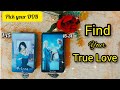 Find Your True Love(Pick A Card)When How Will You Find Love 👩‍❤️‍👨 Psychic Reading 💞 Tarot 🔮