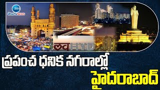 ప్రపంచ ధనిక నగరాల్లో హైదరాబాద్ | Hyderabad Is One Of The Richest Cities In The World | ZEE Telugu