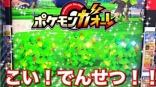 ポケモンガオーレ 良さそうな台があったからいますぐゲットにフル課金!! 今回もでんせつのポケモンは捕まえられるのか！？ ポケットモンスター サン\u0026ムーン pokemon ga-ole sun moon