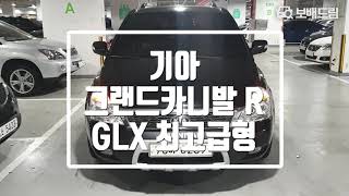 2013 기아 그랜드카니발 R GLX 최고급형