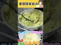 香濃軟滑薯蓉🥧 mashed potatoes shorts