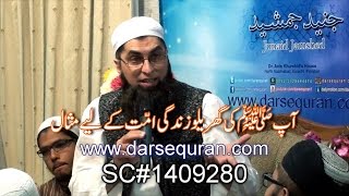 (SC#1409280) 'Ap(S.A.W) Ki Gharelo Zindagi Ummat K Lye Misaal' - Junaid Jamshed
