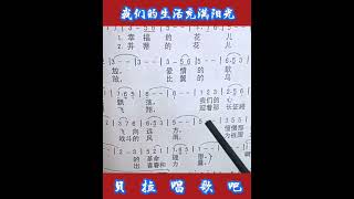 1，我们的生活充满阳光，男声领唱简谱，“幸福的花儿心中开放爱情的歌儿随风飘荡”