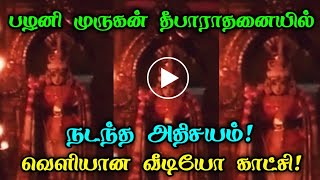 ஆண்டி கோல தரிசனம் செய்தால் !  திடீர் அதிஷ்டம் வருமா?