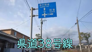 鹿児島県道38号線（串木野港線）（いちき串木野市）