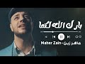Maher Zain - Baraka Allahu Lakuma | Official Lyric Video | ماهر زين - بارك الله لكما