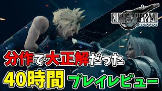 【レビュー】分作で大正解だった『FF7リメイク』40時間プレイ後の感想を話す【ファイナルファンタジーVII リメイク】