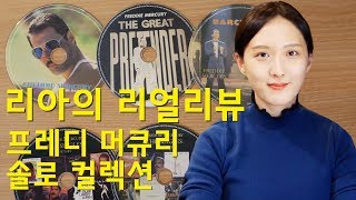 퀸 프레디 머큐리 솔로 앨범 한정판 - Queen Freddie Mercury Solo Album [Eng Sub,Korean Sub]