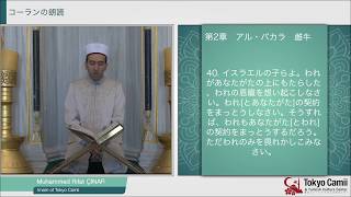 Recitation of Quran / クルアーン朗読 JUZ1