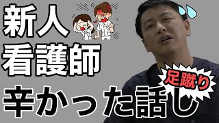 【訪問看護師ゆうた】看護師をしていて辛かった事、辞めたかった事