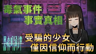 【黑森町綺譚 / Tales of the Black Forest】受到詛咒而困於異界的少女兩人，踏入了多彩多姿的妖怪世界，探索隱藏在黑森町裡的重重謎團：04