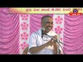 ಶರಣರ ಸಂದೇಶ ಶರಣ ಶ್ರೀ ಡಾ ಈಶ್ವರ ಮಂಟೂರ ep 10 part 02 sharana shri dr eshwara mantoora