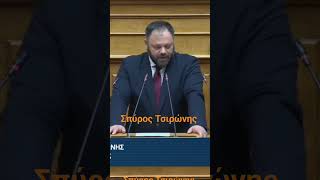 Σπύρος Τσιρώνης- Όποιος έρθει σε επαφή με το Ε.Σ.Υ θα \