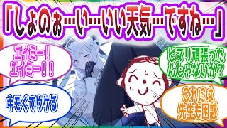 「好き」と言ったらヒマリが気絶した先生方の反応集【ブルーアーカイブ / ブルアカ / まとめ】