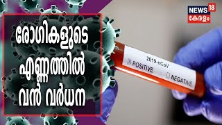 രാജ്യത്ത് ആദ്യമായി ഒരു ദിവസം രോഗബാധിതരുടെ എണ്ണം 7000 കടന്നു | COVID-19 Updates