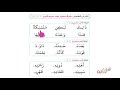 القاعدة المدنية الباب الثاني عشر 31 learning reading in arabic for beginners lesson 31