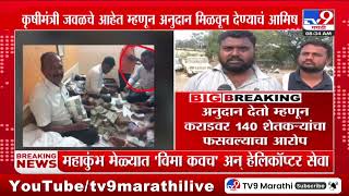 Walmik Karad | ऊस तोडणी यंत्र मालकांनाही वाल्मिक कराडने गंडवलं?कराडवर 140 शेतकऱ्यांचा फसवल्याचा आरोप