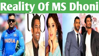 Reality Of MS Dhoni / क्यों धोनी ने अपने बड़े भाई को अपनी बायोपिक में नही दिखाया ?