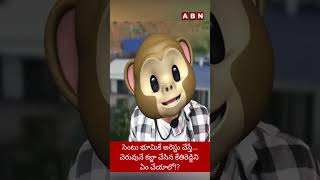 సెంటు భూమికే అరెస్టు చేస్తే.. చెరువునే కబ్జా చేసిన కేతిరెడ్డిని ఏం చేయాలో!? || ABN Telugu