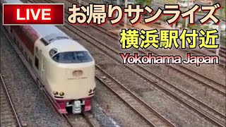 【LIVEカメラ】お帰りサンライズ 横浜駅付近 Yokohama Japan(2024.3.21) 6:20〜