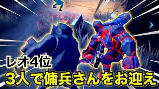 【レオ4位】エマ人形+黒+レオ＝傭兵は辛いよ🔥4キル by「厂不配、老吉」（in レオの思い出）第5人格