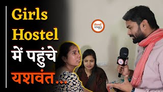 Girls Hostel की जिंदगी, लड़कियों ने जो बताया, उसे सुनना चाहिए | Bhilai Times |