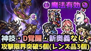 【FFRK】D750 [Collapse] Crusader (MAG) Dark Weak SASB AASB Only