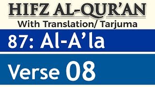 HIFZ AL QURAN | Chapter 87 | Surah Al A'la | Verse 08