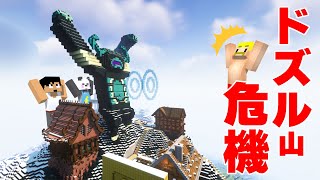 ドズル社拠点が最凶モンスターに襲われました！！！！PART231【マイクラ.アツクラ】