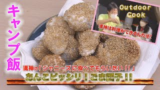 【キャンプ飯】＃３０　高千穂町　四季見原すこやかの森キャンプ場（後編）