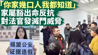 🔥 「你家幾口人我都知道」，什麼樣的司法不公能讓家屬絕望到豁出命反抗｜「我這條命能搭上」學力星球案家屬公開威脅內蒙法官，只為歸還旁聽律師手機這個小小要求｜北京企業被內蒙古警察遠洋捕撈｜#話題中國