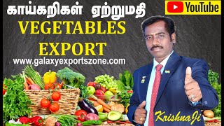 VEGETABLES EXPORT-காய்கறிகள் ஏற்றுமதி-AGRI PRODUCT EXPORT-விவசாய பொருள்கள் ஏற்றுமதி-Galaxy9367423299