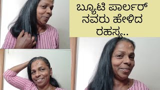 ಬ್ಯೂಟಿ ಪಾರ್ಲರ್ ನವರು ಹೇಳಿದ ರಹಸ್ಯ..||ದಿನ ಶಾಂಪೂ ಹಾಕಿದರೆ ಬೇಗನೆ..# viral #trending#vitha family