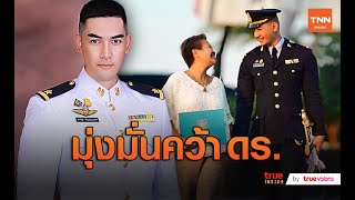 “สิงโต” ภูมิใจติดยศเรืออากาศโท