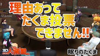 【人狼殺】目押しで占いｃｏ準備したんだけど主人出たんでキャンセルしました投票がｗ【狼の誘惑】