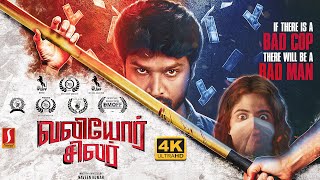 Valiyor Silar Tamil Full Movie 4K | New Tamil Action Thriller Movie | Naveen | Gouri Anilkumar