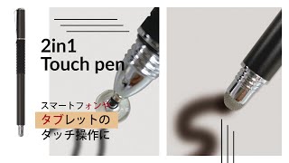 【文房具紹介】細かい操作におすすめ！ディスクタイプのペン先｜２ in １ タ ッ チ ペ ン｜エムプラン