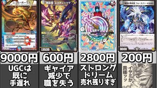 デュエマの下落しそうなカードたち【2021年7月度】