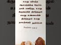 Psalms 138:2 Tamil, English Christian ✝️✝️✝️ bible verse