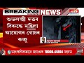 asp shubhalakshmi dutta news পুনৰ বিপদত asp শুভলক্ষ্মী দত্ত