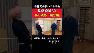 忍たま乱太郎にも出てくる「鎖分銅・玉鎖」隠し武器の使い方#非株式会社いつかやる#忍者#分銅鎖#武器#shorts#浅山一伝流